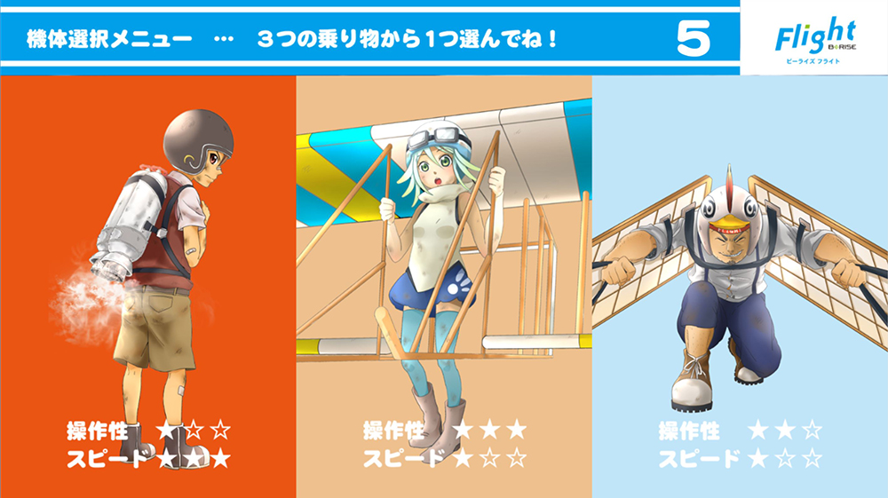 機体選択